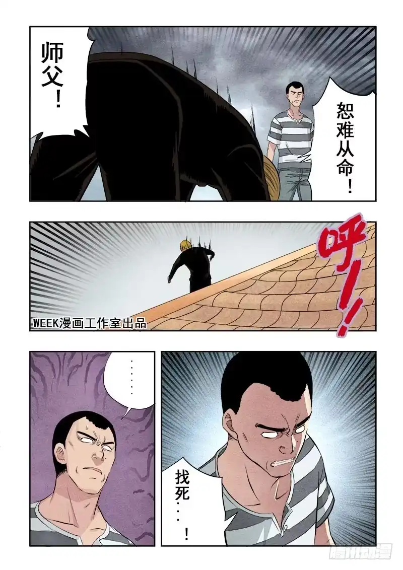 《葬魂门》第84回 神兽 第3页