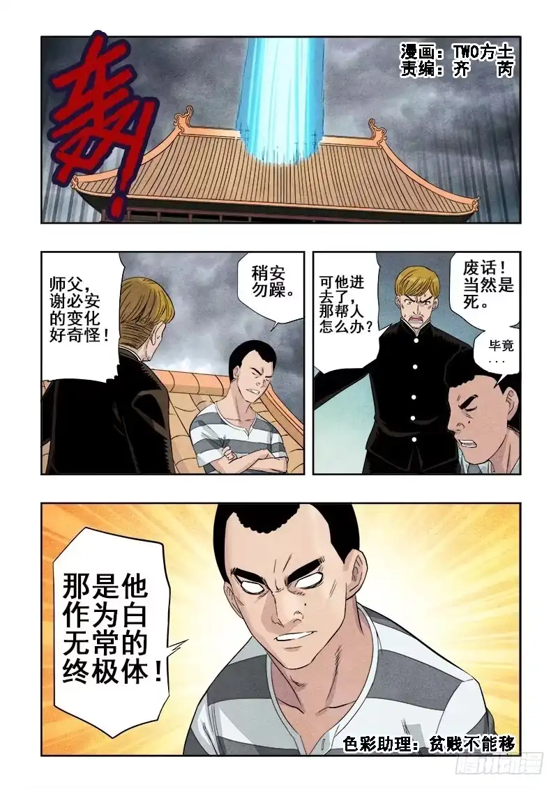 《葬魂门》第84回 神兽 第1页