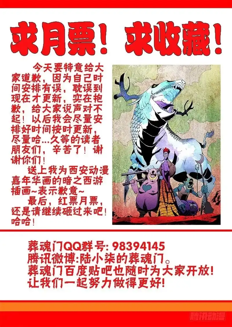 《葬魂门》第84回 神兽 第11页