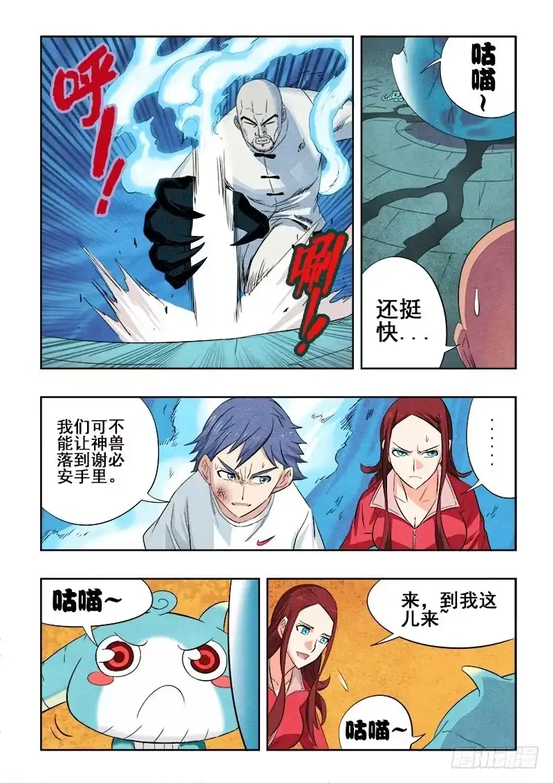 《葬魂门》第84回 神兽 第6页