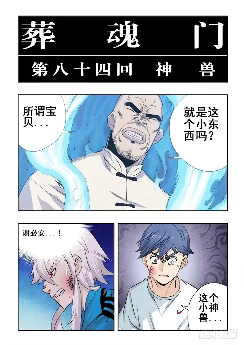 《葬魂门》第84回 神兽 第4页
