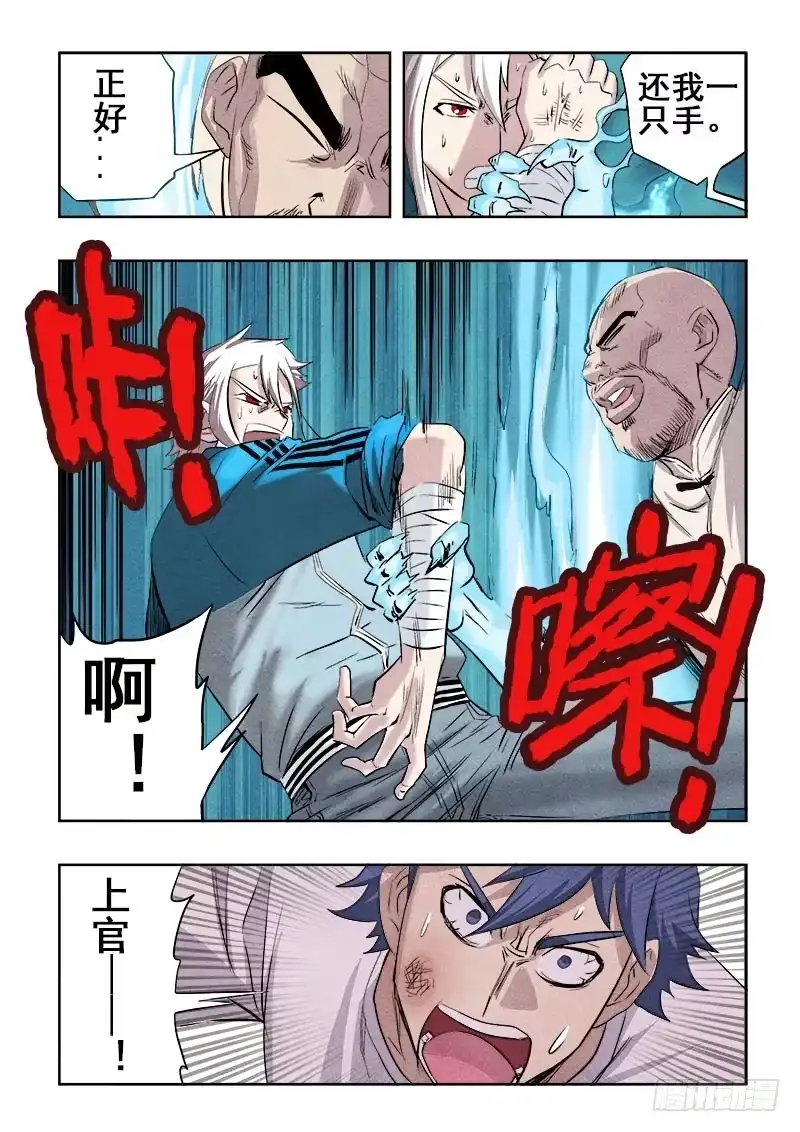 《葬魂门》第84回 神兽 第10页