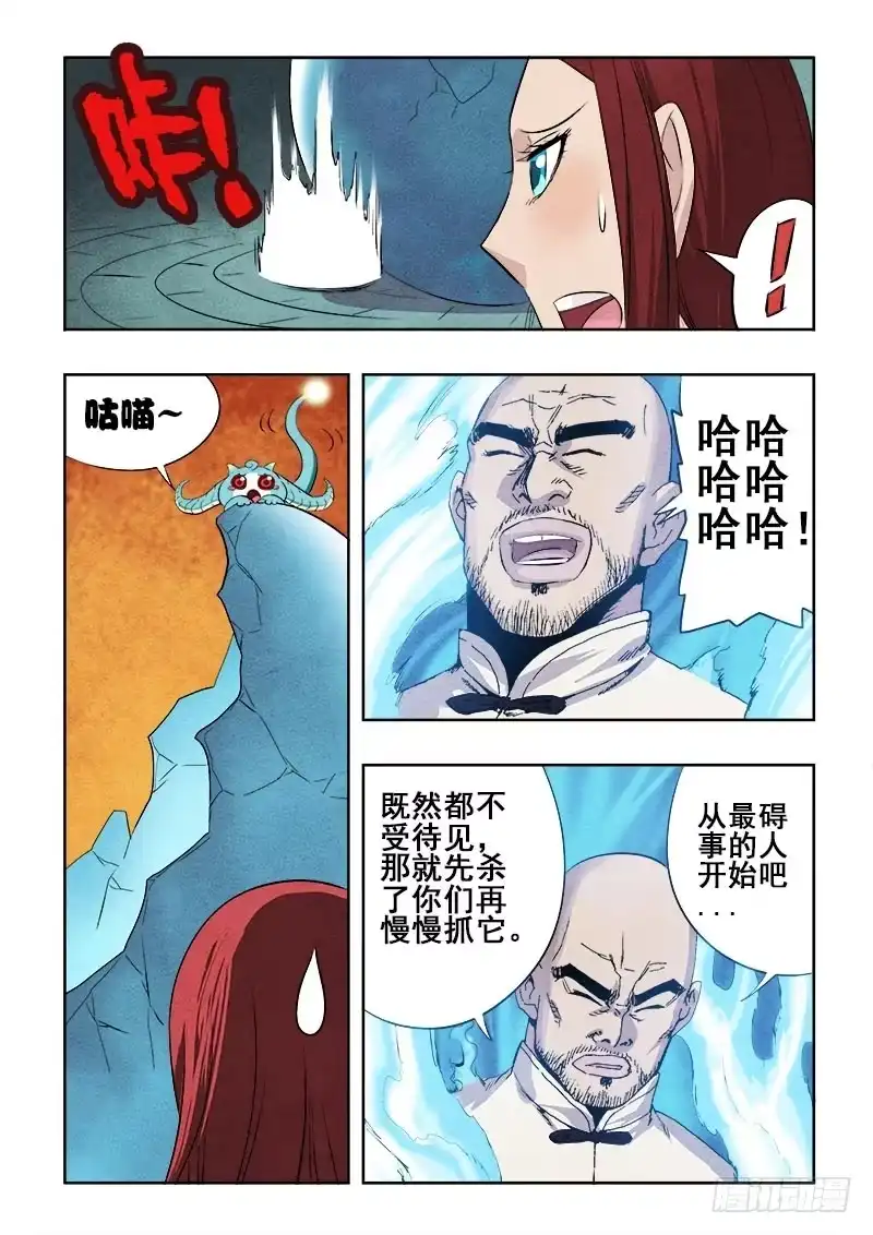 《葬魂门》第84回 神兽 第7页
