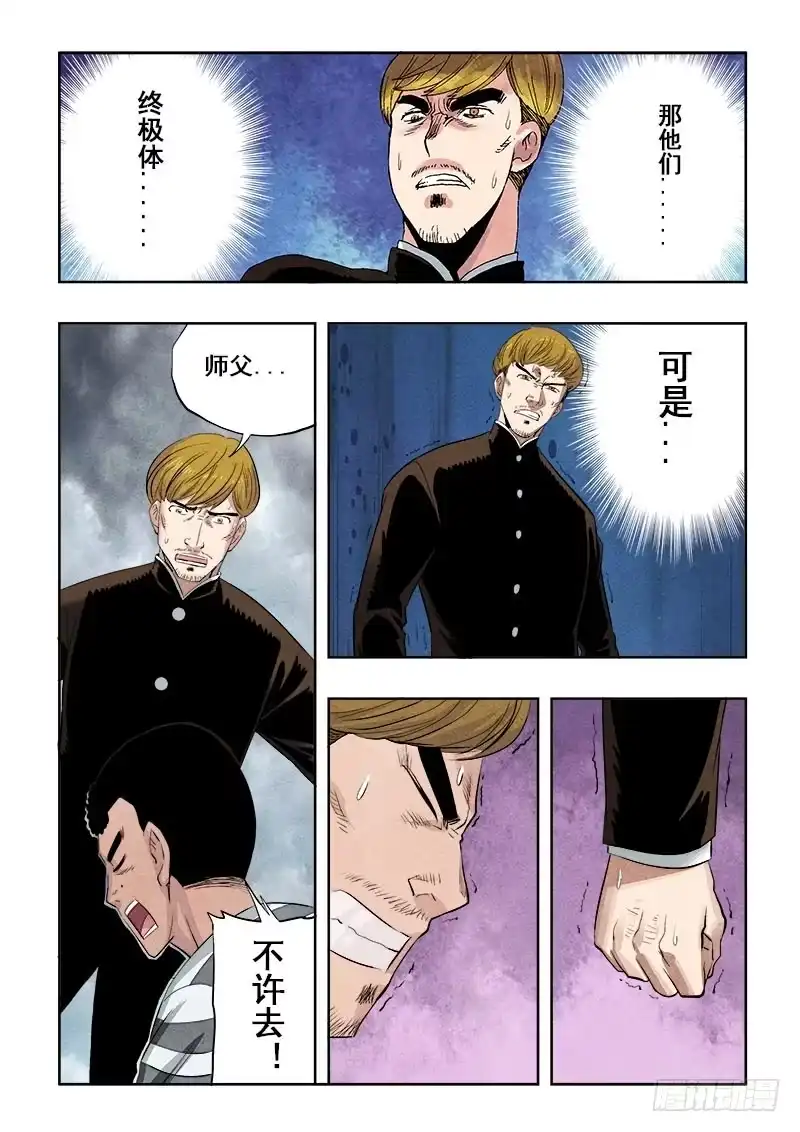 《葬魂门》第84回 神兽 第2页