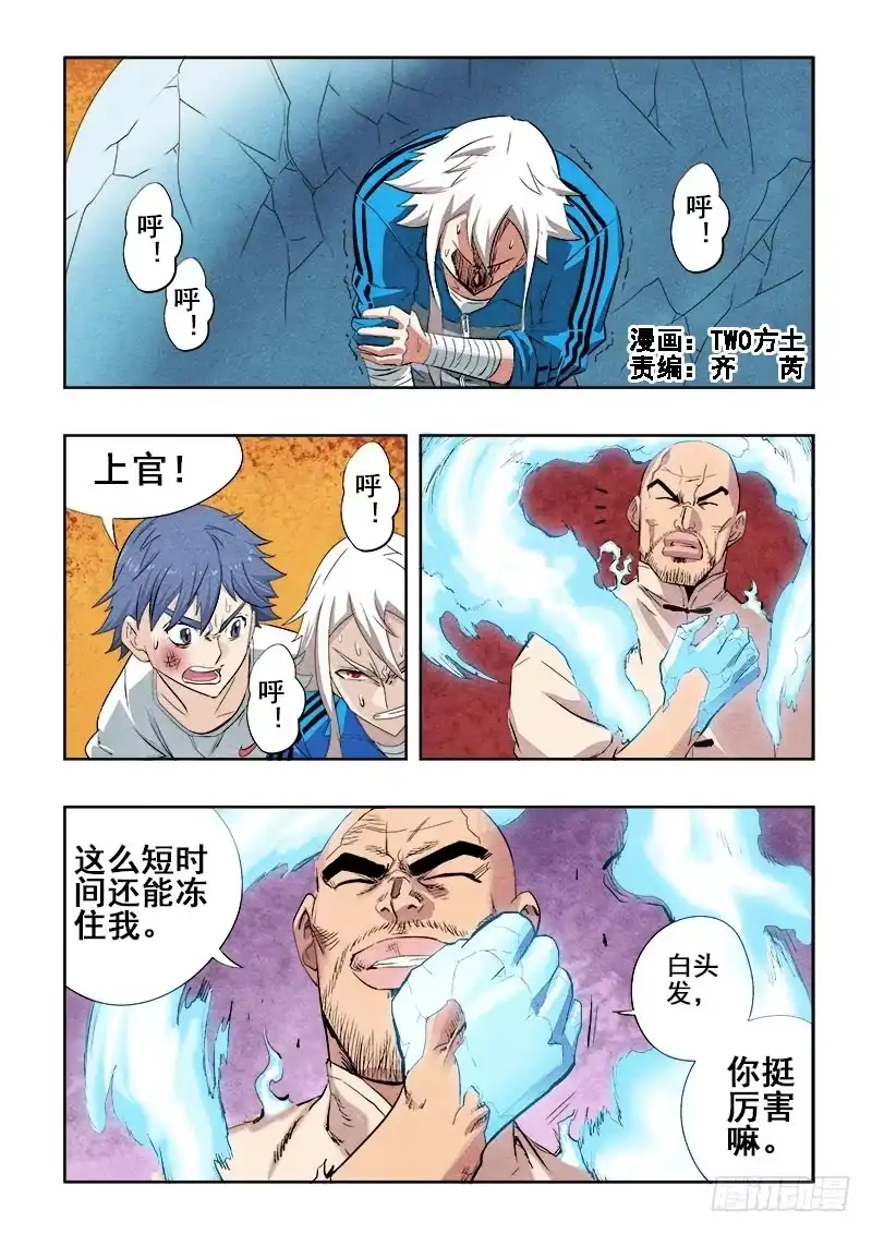 《葬魂门》第85回 缠斗 第1页