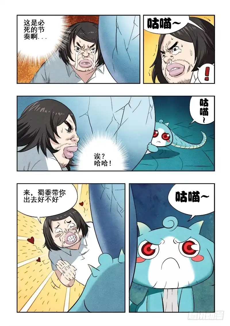 《葬魂门》第85回 缠斗 第6页