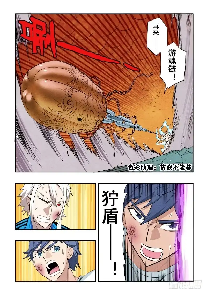 《葬魂门》第85回 缠斗 第3页