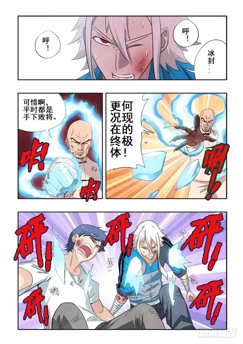 《葬魂门》第85回 缠斗 第2页