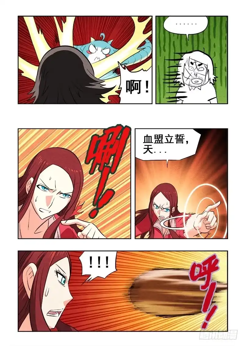 《葬魂门》第85回 缠斗 第7页