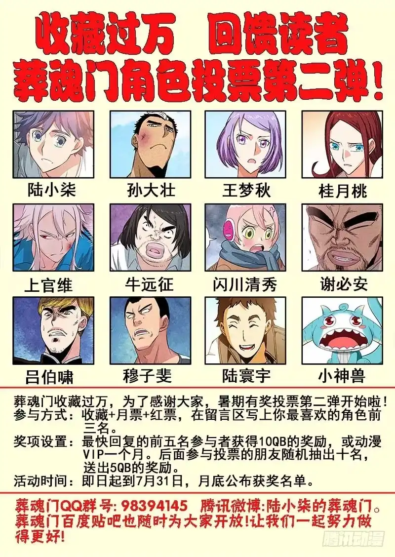 《葬魂门》第85回 缠斗 第12页