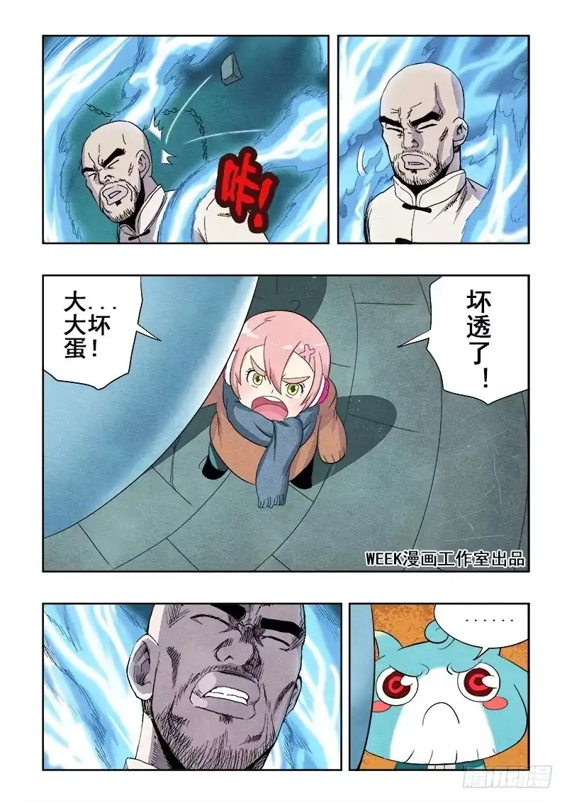 《葬魂门》第86回 奈何 第4页