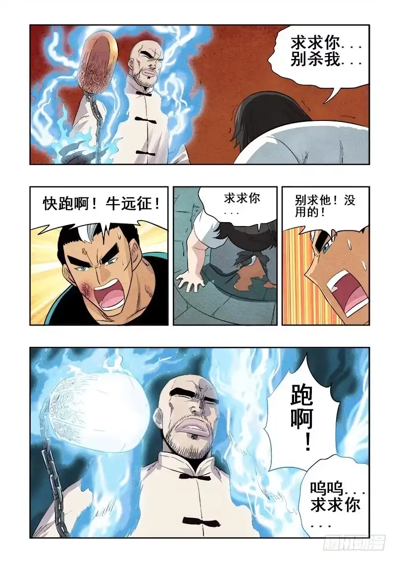 《葬魂门》第86回 奈何 第7页