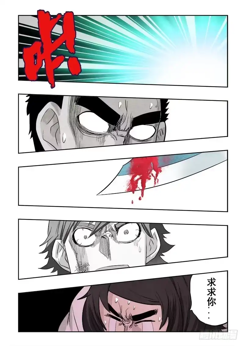 《葬魂门》第86回 奈何 第9页