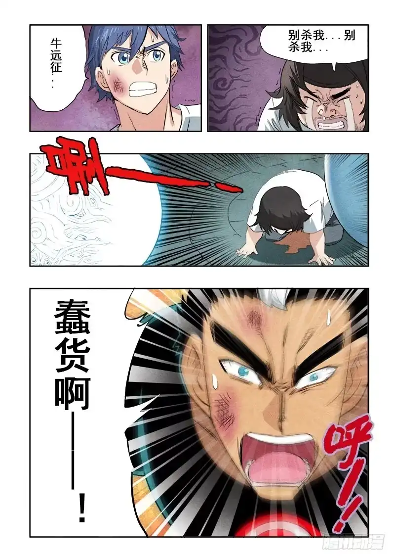 《葬魂门》第86回 奈何 第8页