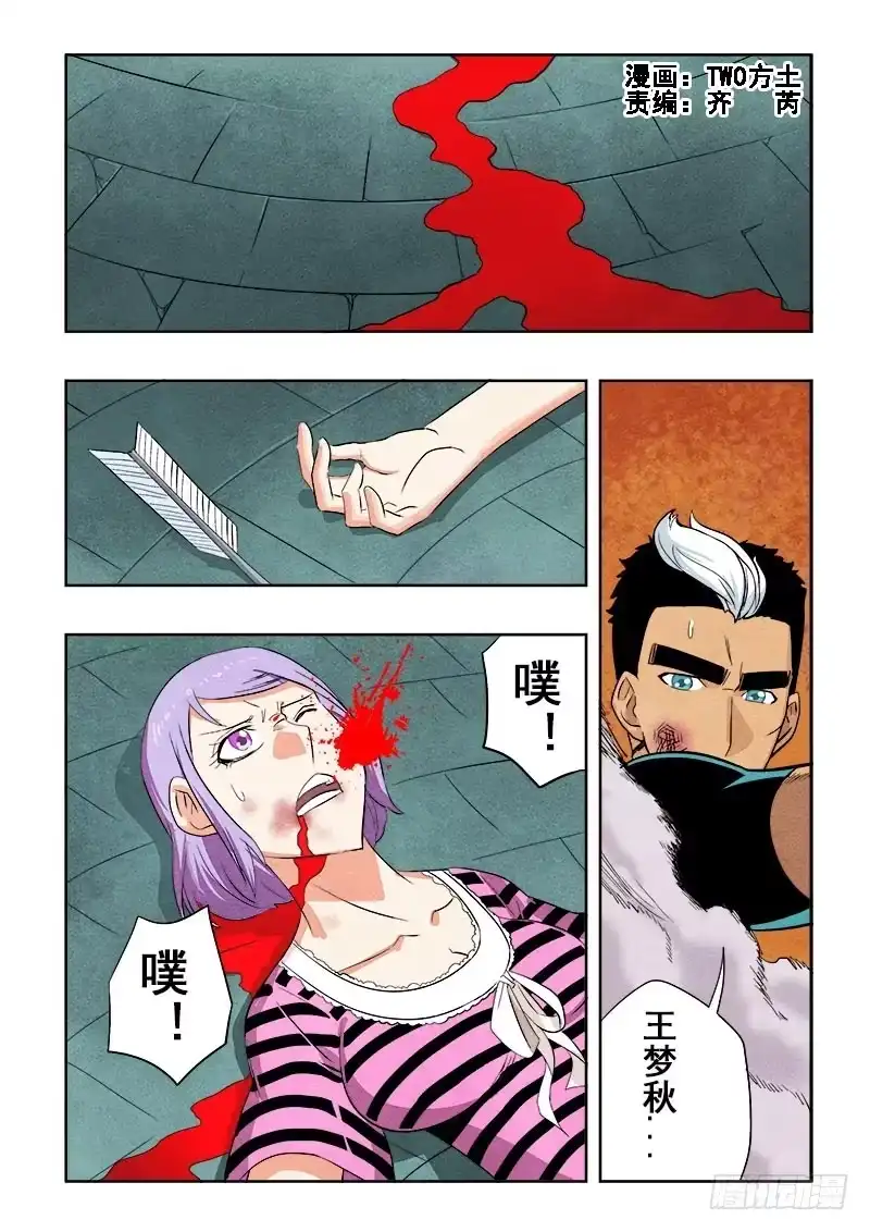 《葬魂门》第86回 奈何 第1页