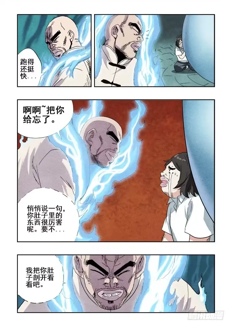 《葬魂门》第86回 奈何 第6页