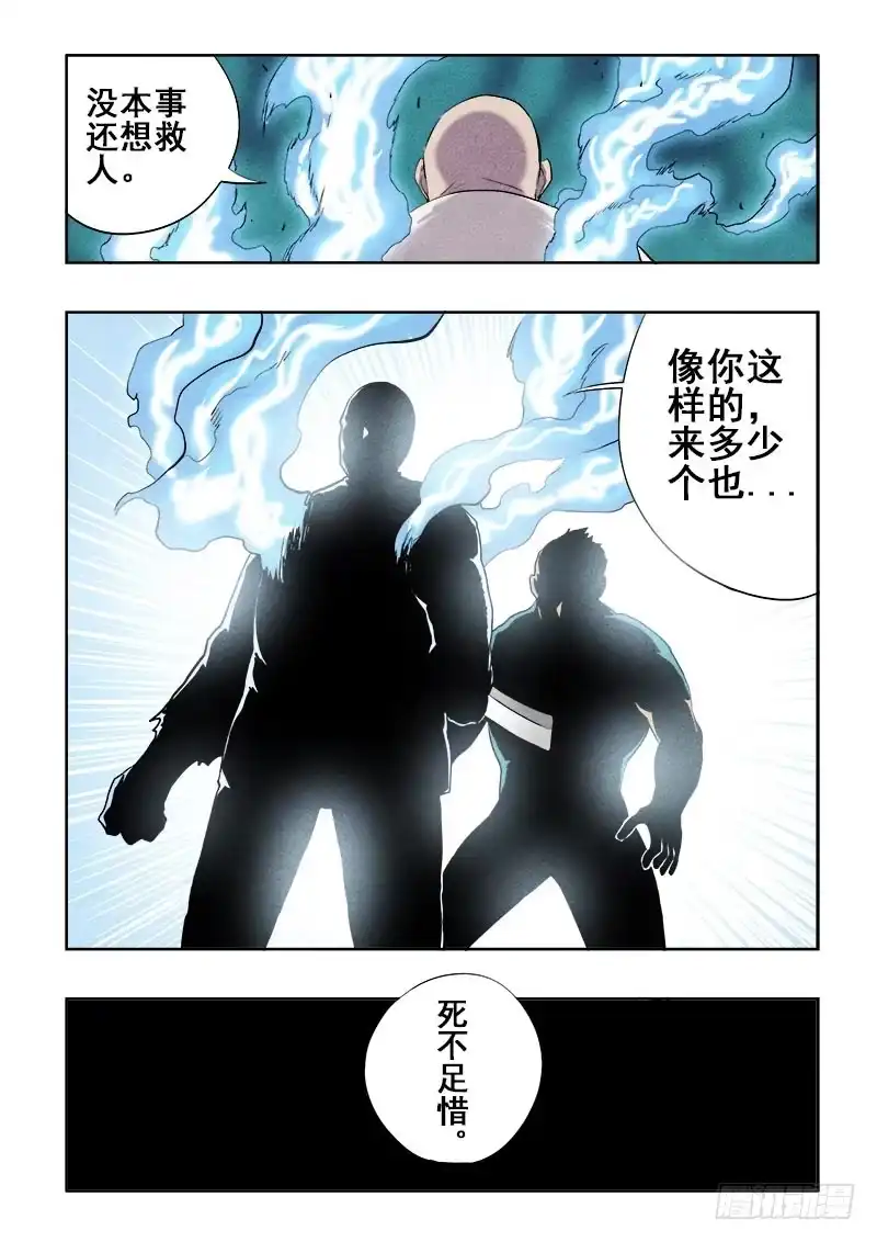 《葬魂门》第86回 奈何 第10页