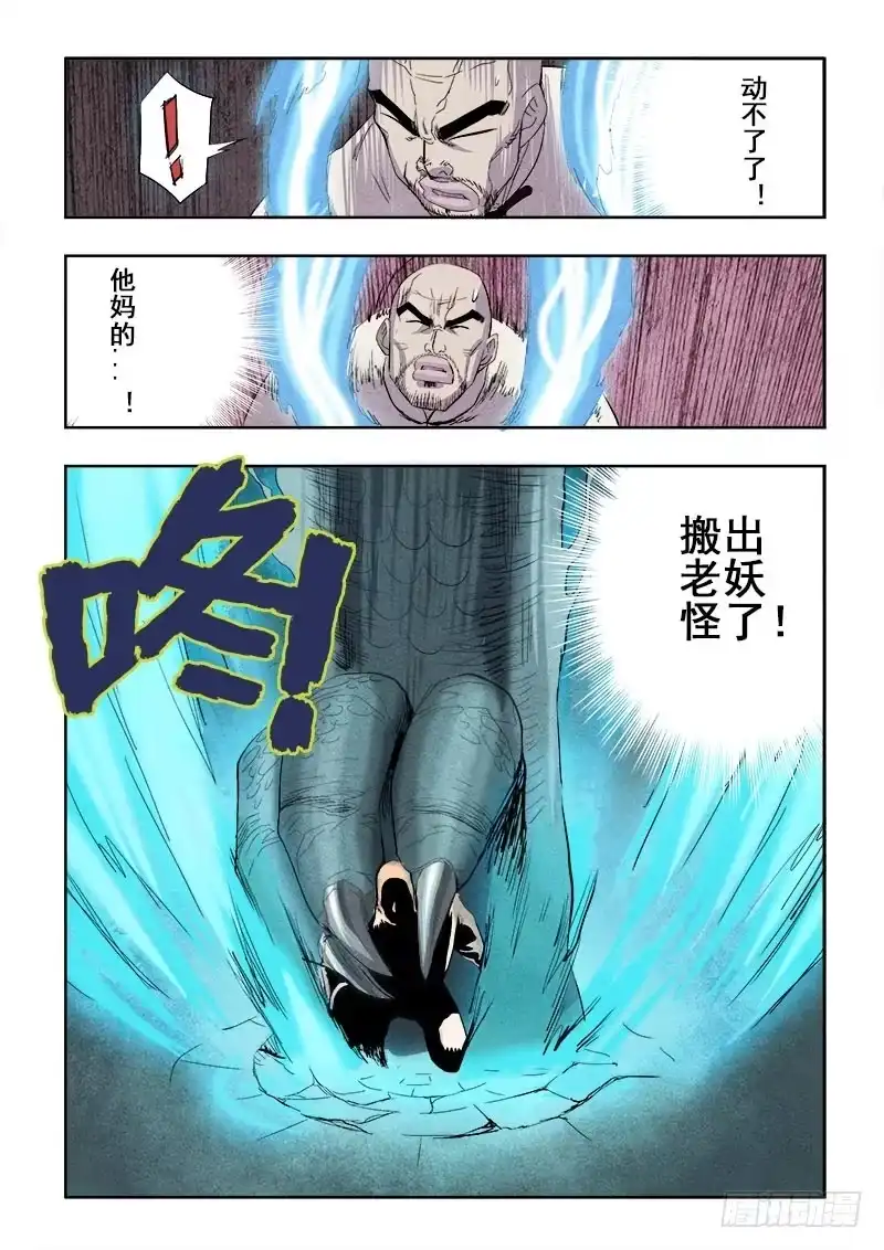 《葬魂门》第87回 星陨 第11页