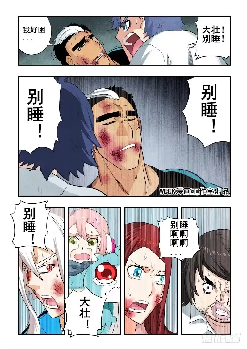 《葬魂门》第87回 星陨 第3页