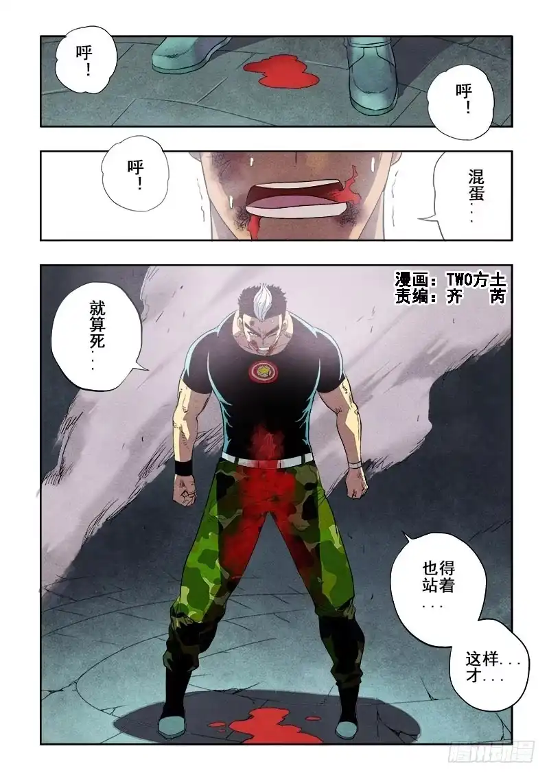 《葬魂门》第87回 星陨 第1页