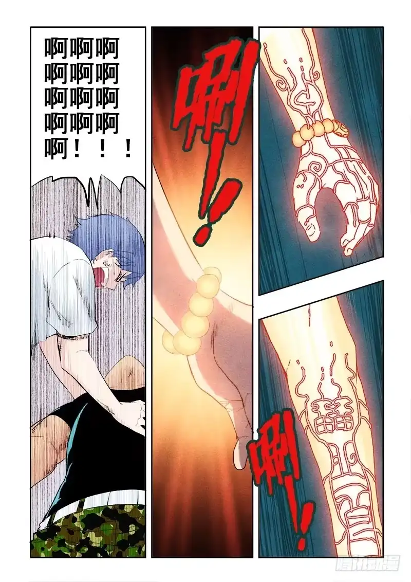 《葬魂门》第87回 星陨 第5页