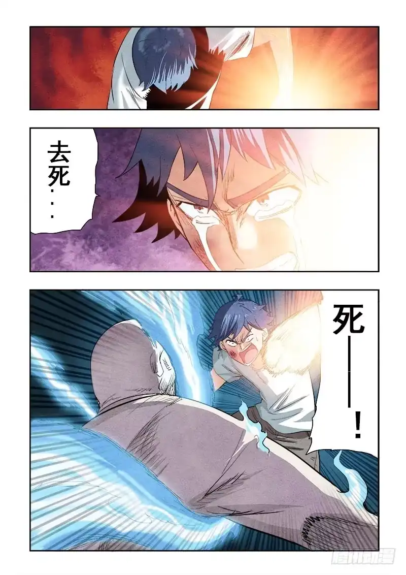 《葬魂门》第87回 星陨 第6页