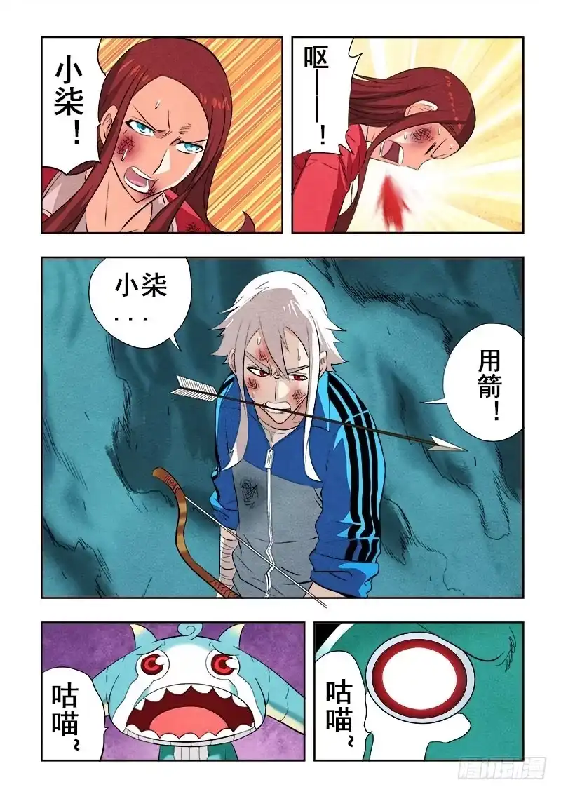 《葬魂门》第87回 星陨 第9页