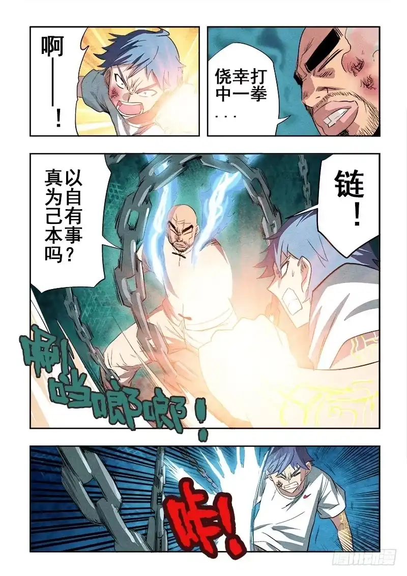 《葬魂门》第87回 星陨 第8页