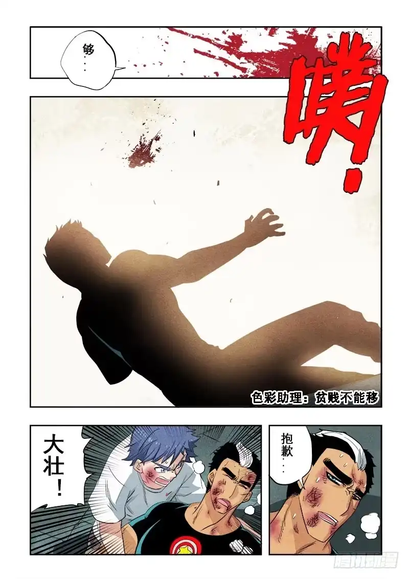 《葬魂门》第87回 星陨 第2页