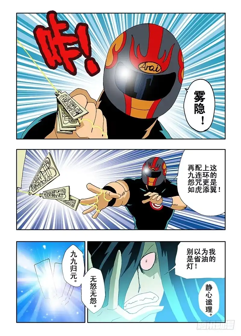 《葬魂门》第8回 出击 第7页