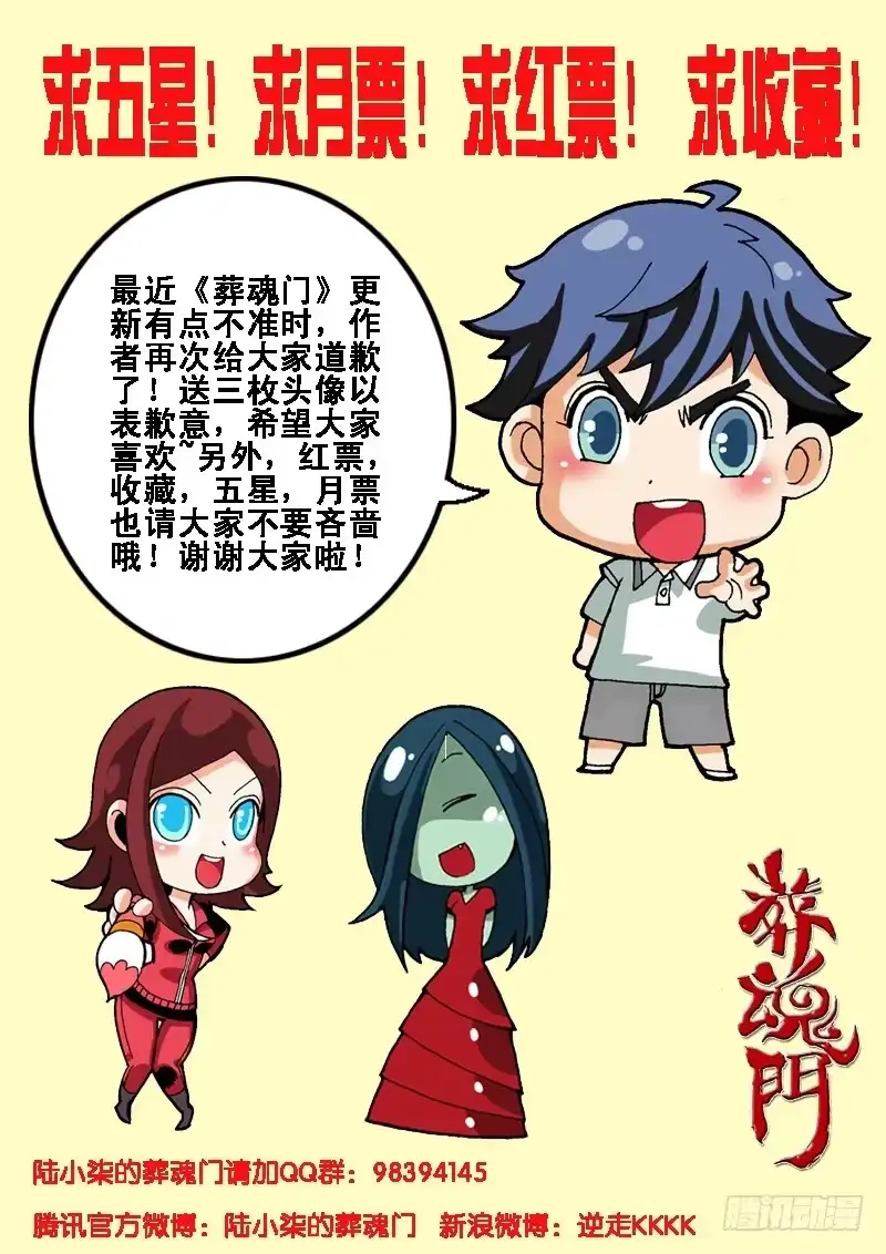 《葬魂门》第8回 出击 第1页
