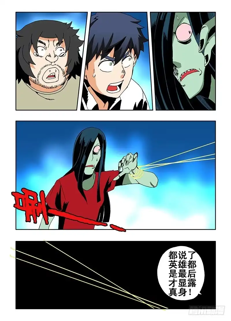 《葬魂门》第8回 出击 第4页