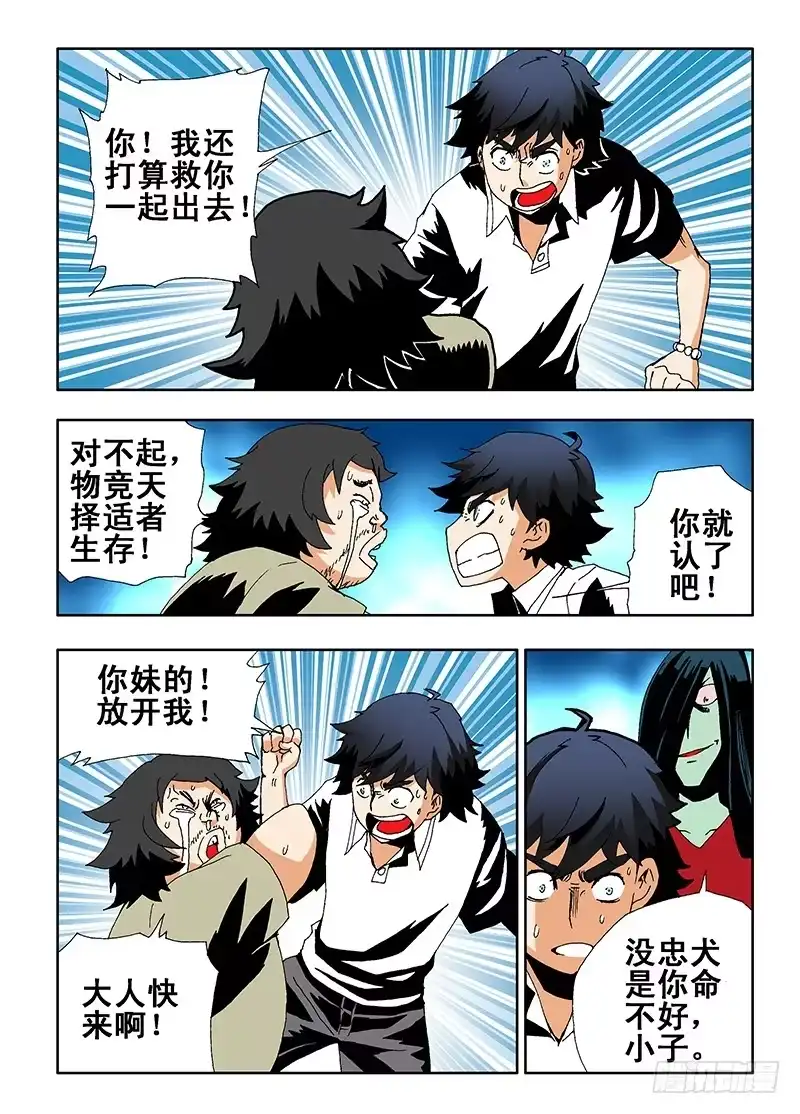 《葬魂门》第8回 出击 第2页