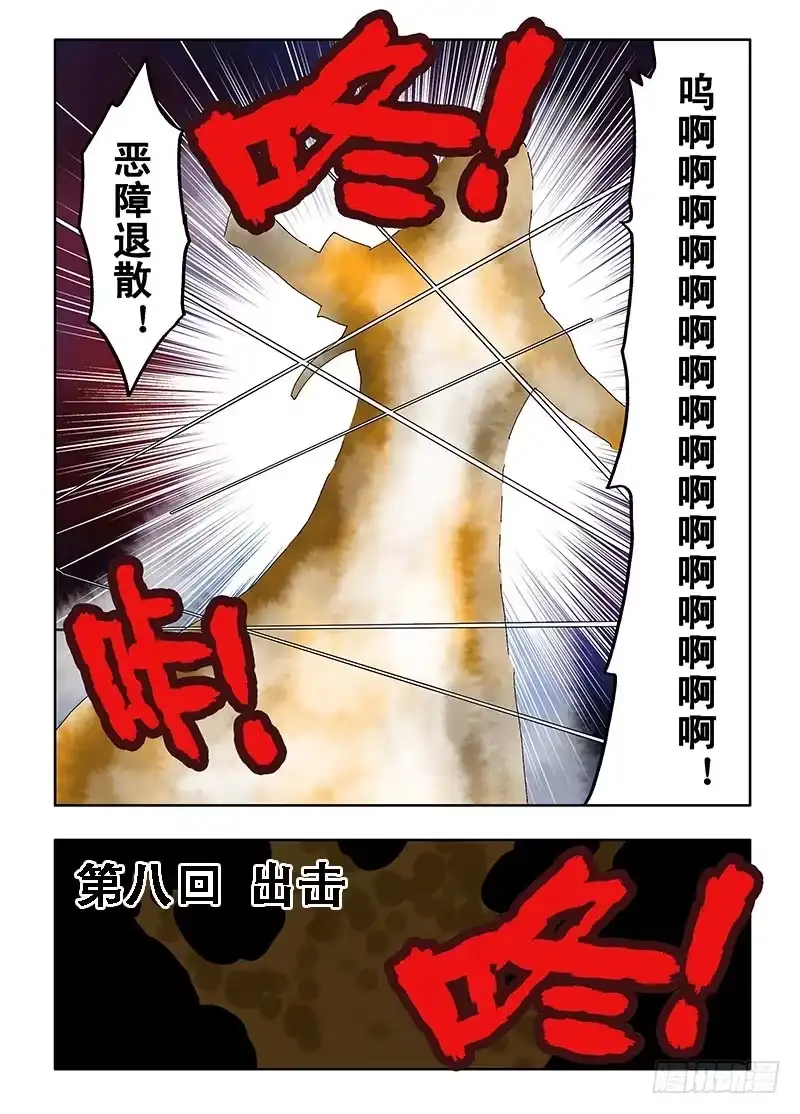《葬魂门》第8回 出击 第9页