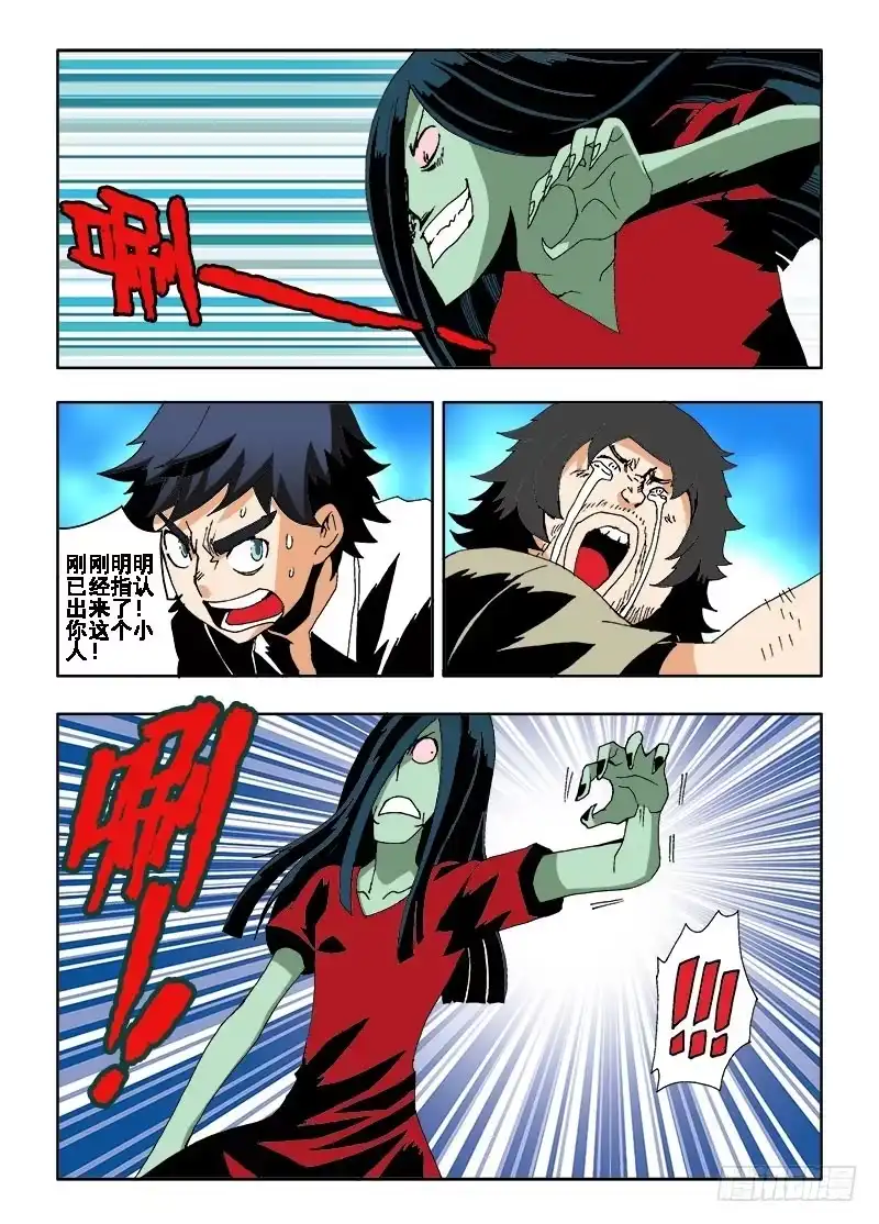 《葬魂门》第8回 出击 第3页
