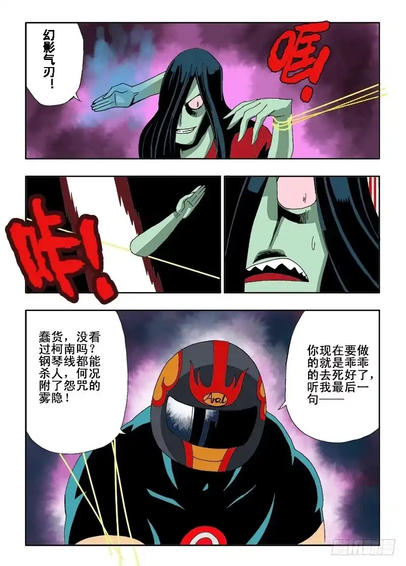 《葬魂门》第8回 出击 第8页