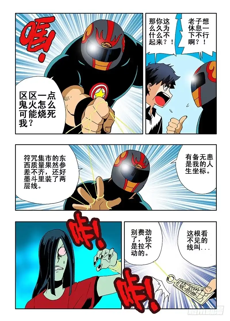 《葬魂门》第8回 出击 第6页