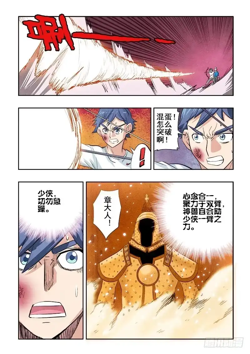 《葬魂门》第88回 雪恨 第6页