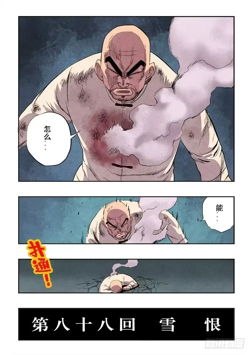 《葬魂门》第88回 雪恨 第12页