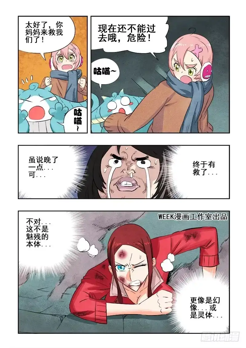 《葬魂门》第88回 雪恨 第3页