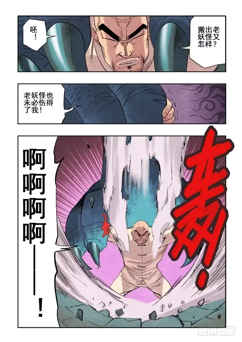 《葬魂门》第88回 雪恨 第4页