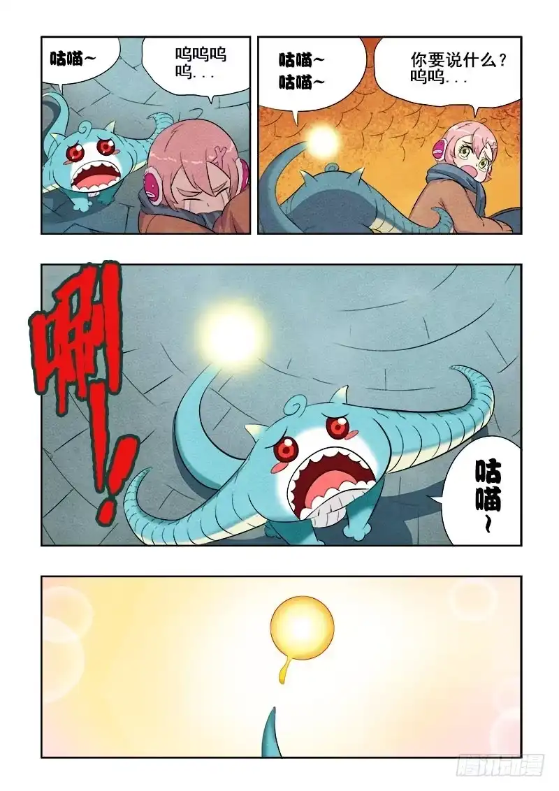《葬魂门》第89回 最后 第5页