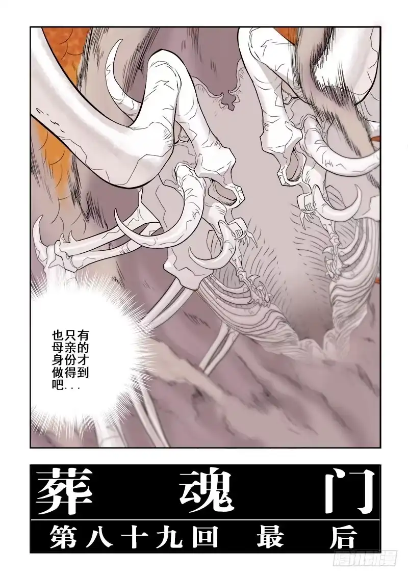 《葬魂门》第89回 最后 第3页