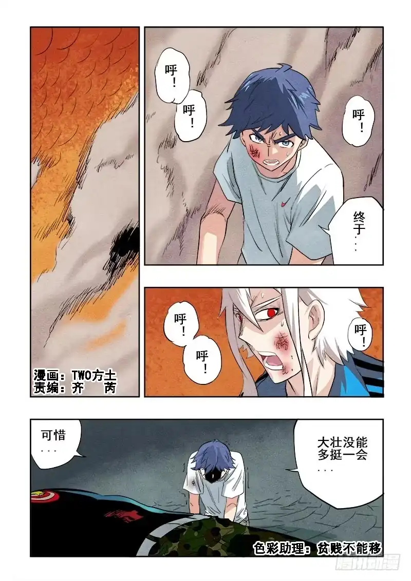 《葬魂门》第89回 最后 第1页