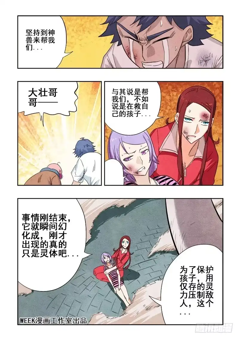 《葬魂门》第89回 最后 第2页
