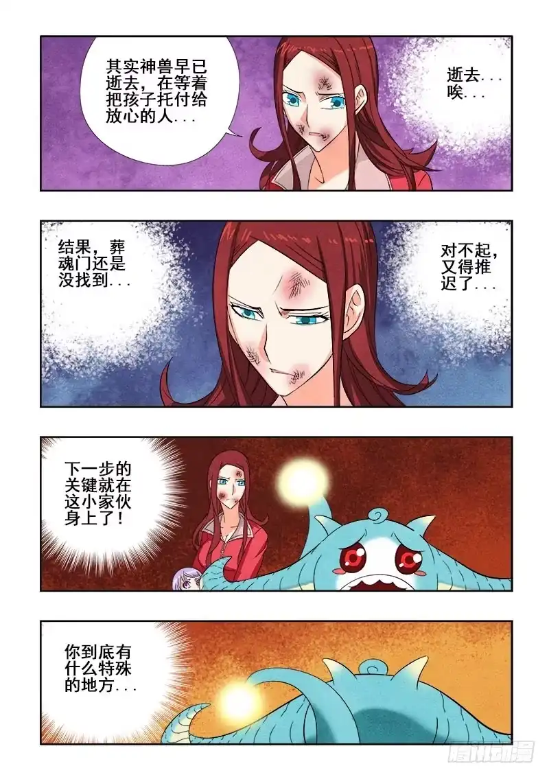 《葬魂门》第89回 最后 第4页