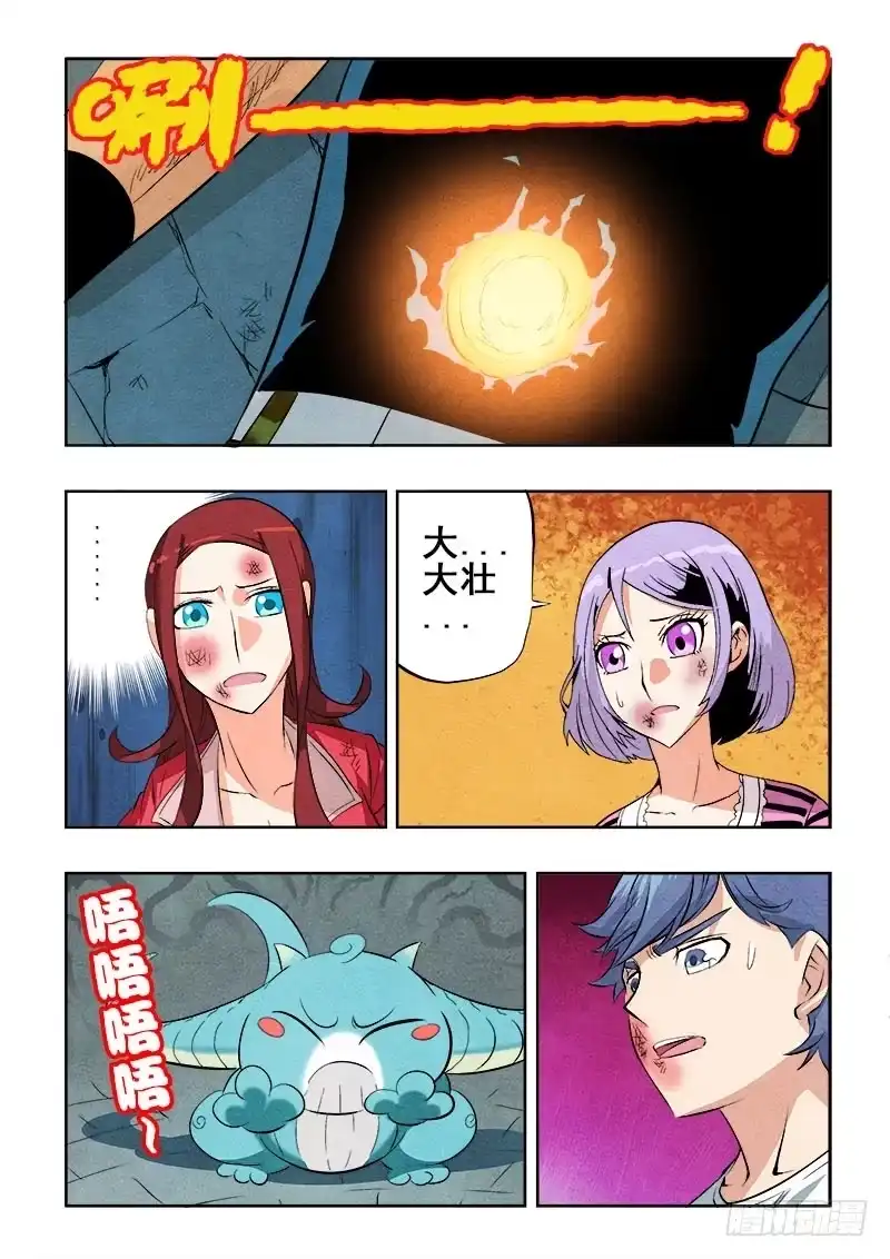 《葬魂门》第89回 最后 第7页