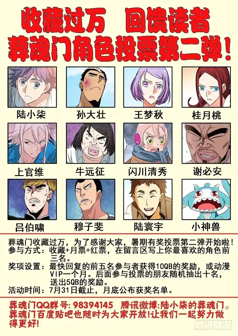 《葬魂门》第89回 最后 第11页