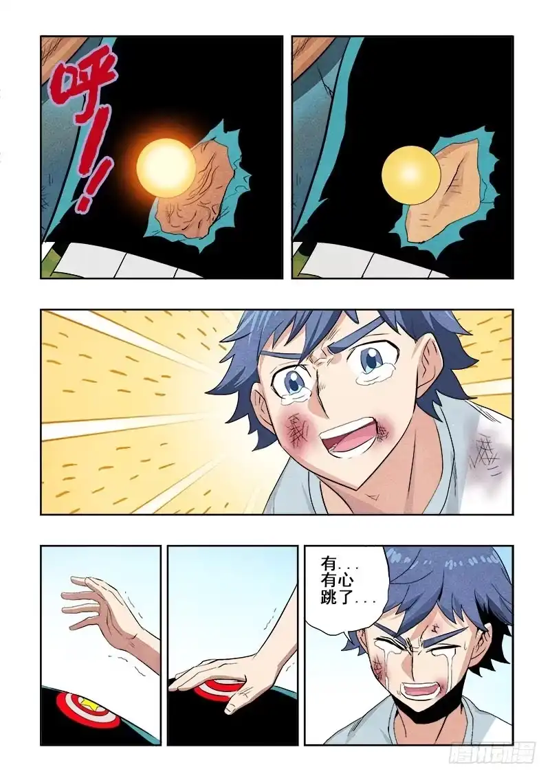 《葬魂门》第89回 最后 第8页