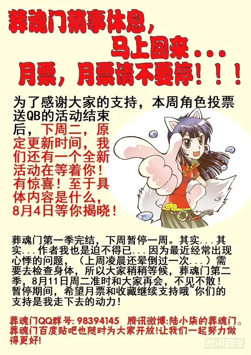 《葬魂门》第90回 赢家 第11页